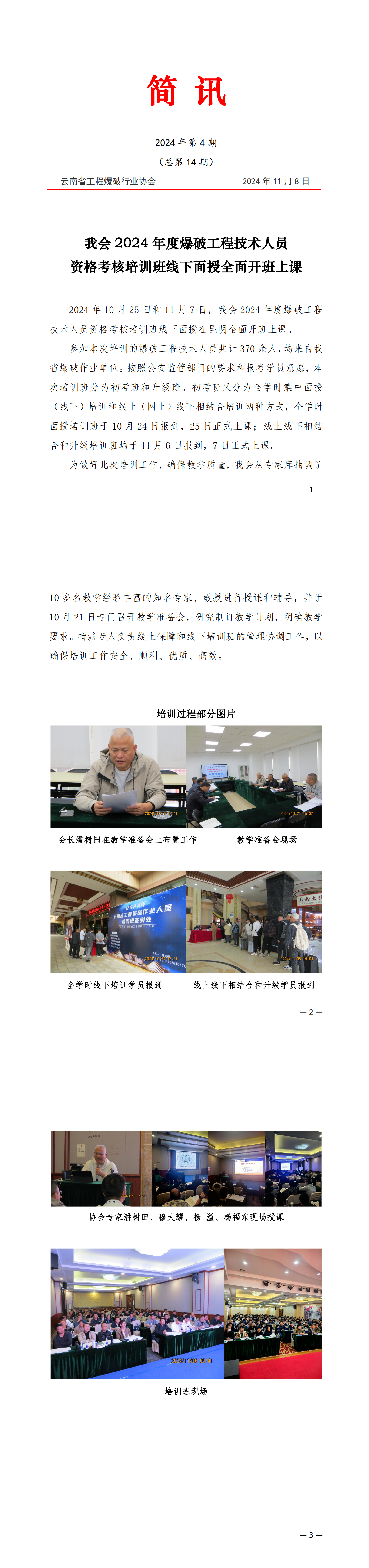 我会2024年度爆破工程技术人员资格考核培训班线下面授全面开班上课_00.png